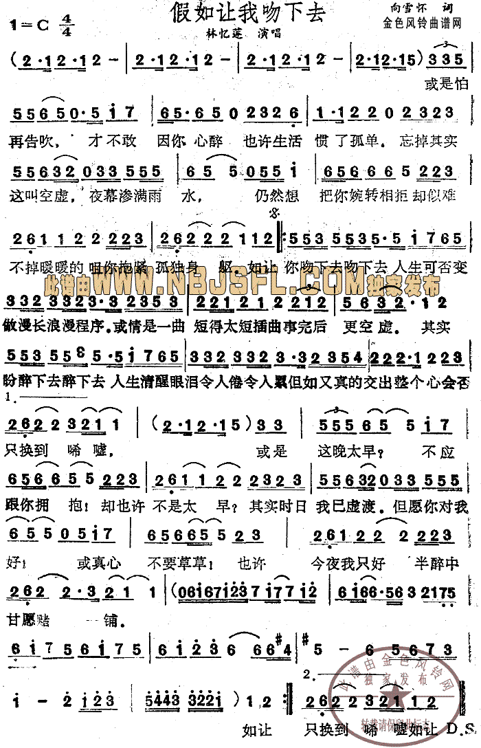 假如让我吻下去(七字歌谱)1