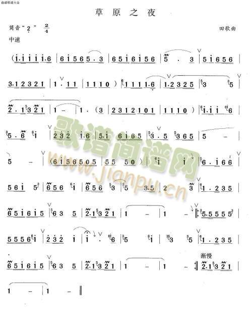 草原之夜(笛萧谱)1