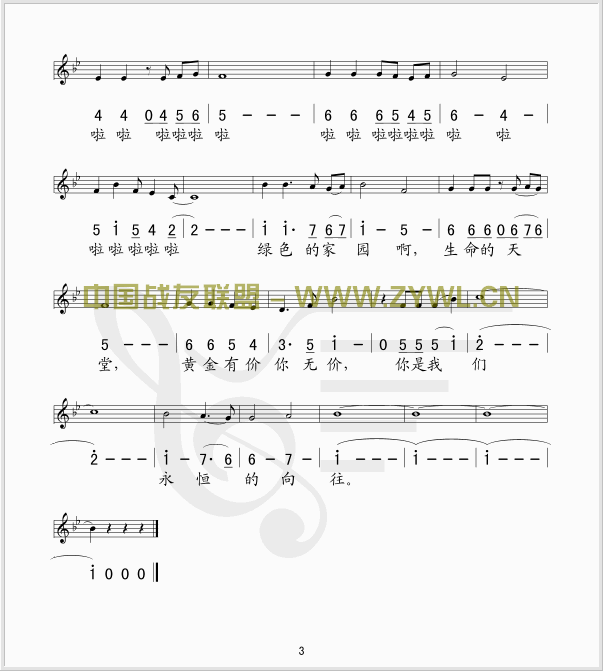 绿色家园(四字歌谱)3