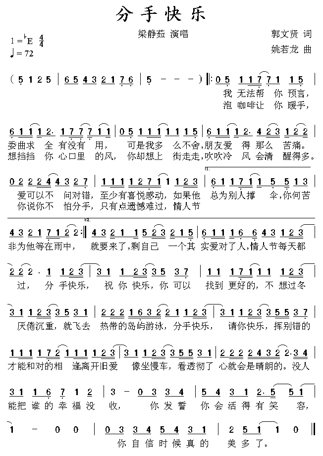分手快乐(四字歌谱)1