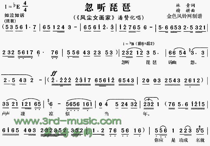 忽听琵琶(四字歌谱)1