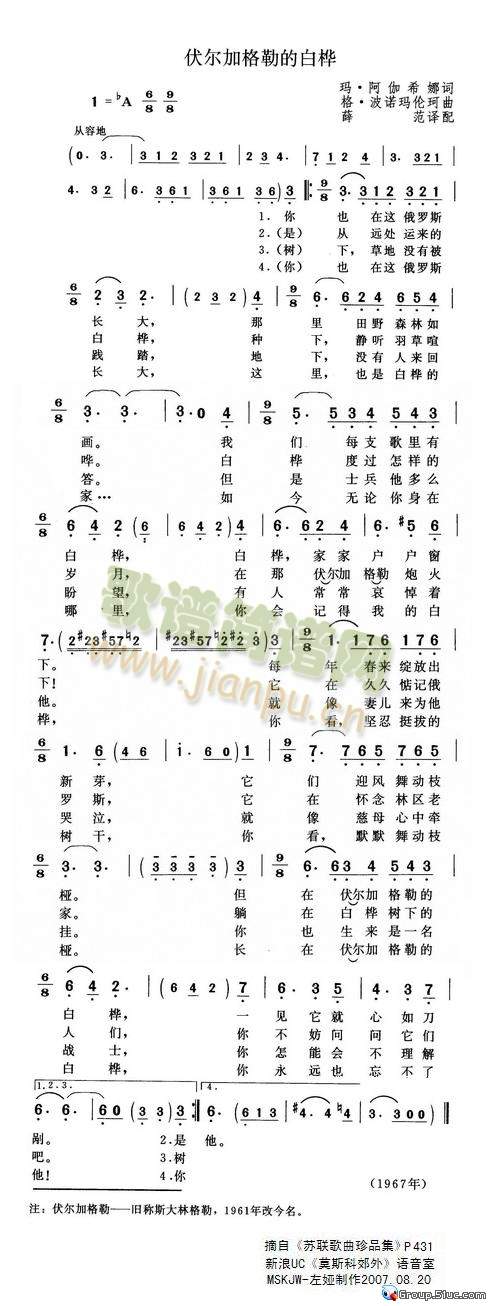 伏尔加格勒的白桦(八字歌谱)1