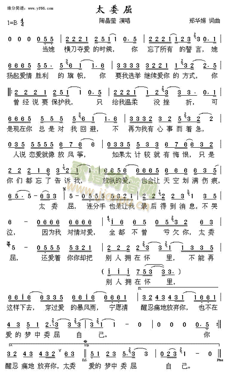 太委屈(三字歌谱)1