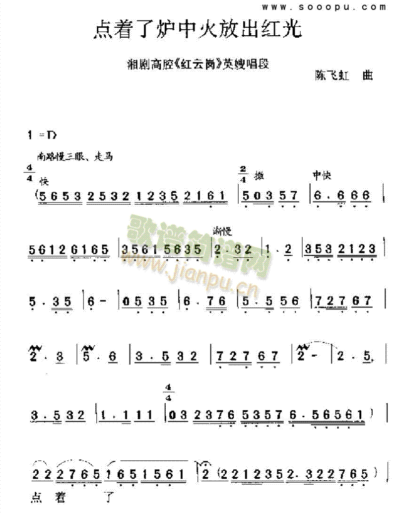 点着了炉中火放出红光其他类戏曲谱(其他乐谱)1