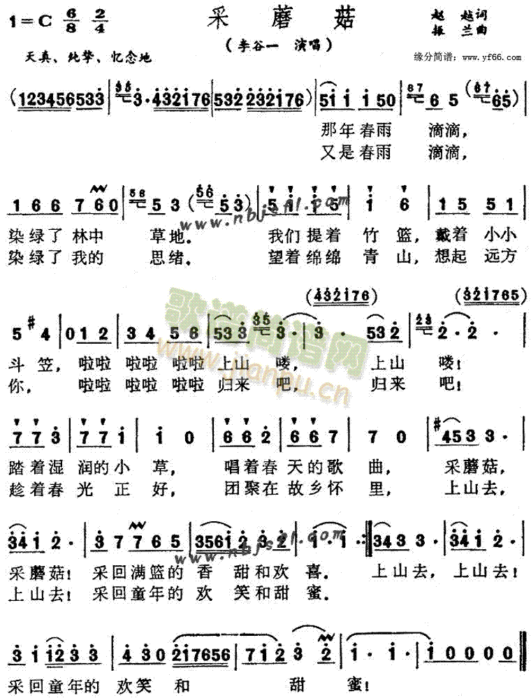 采蘑菇(三字歌谱)1