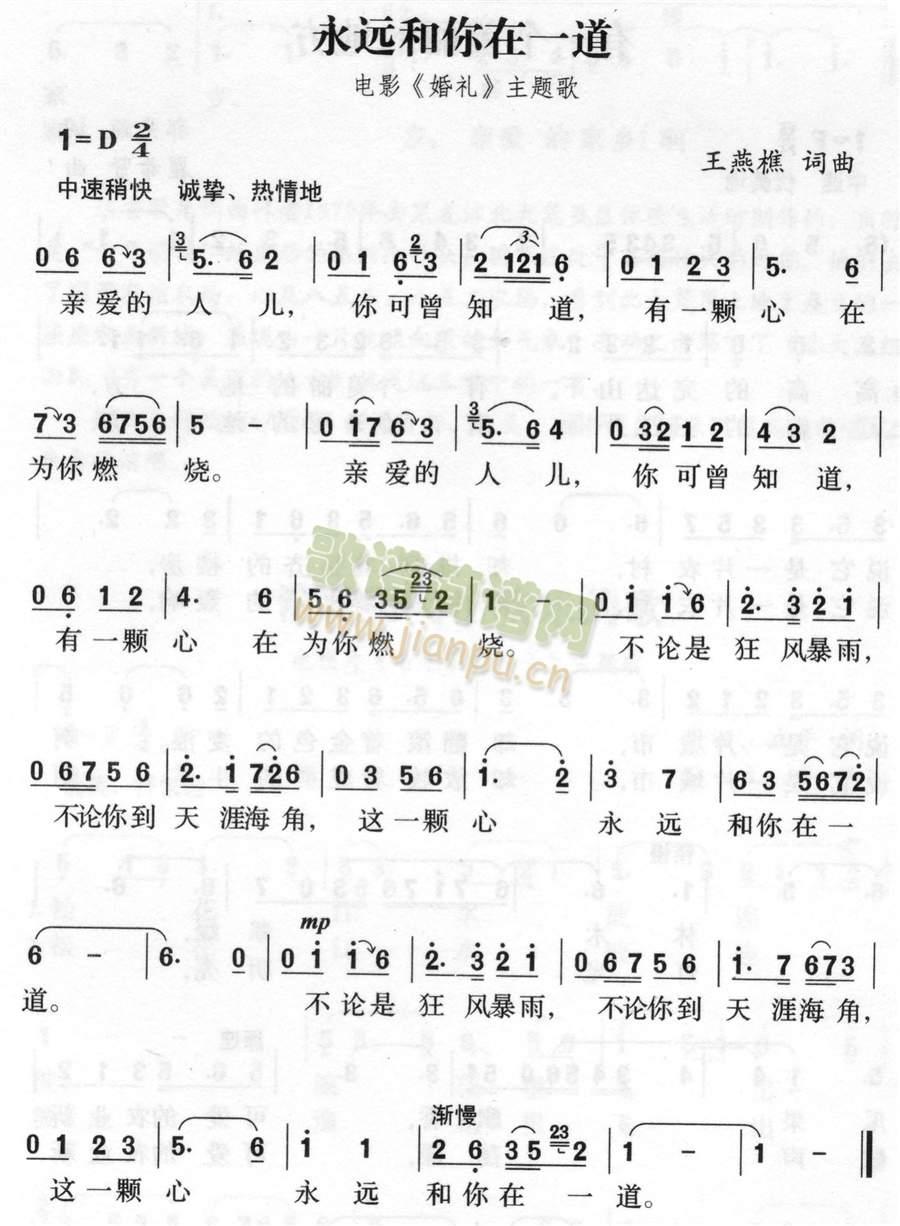 永远和你在一道(七字歌谱)1