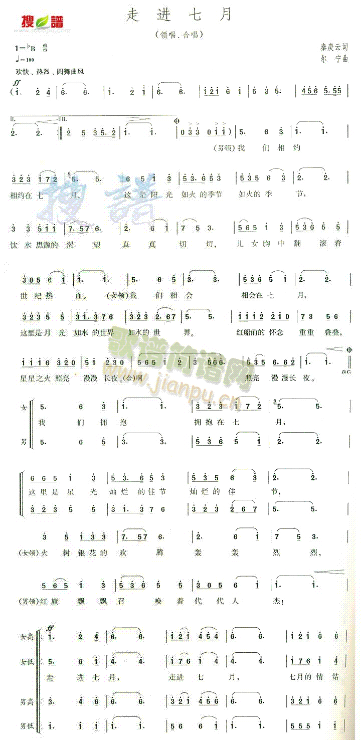 走进七月(四字歌谱)1