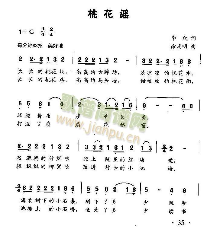 桃花谣(三字歌谱)1