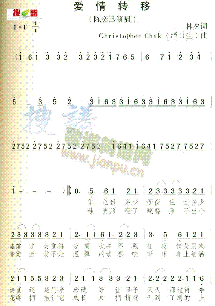 爱情转移(四字歌谱)1