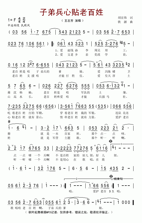 子弟兵心贴老百姓(八字歌谱)1