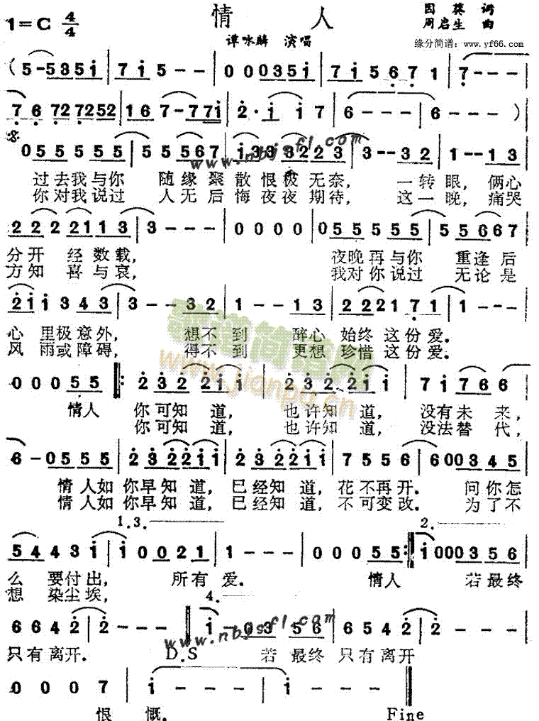 情人(二字歌谱)1