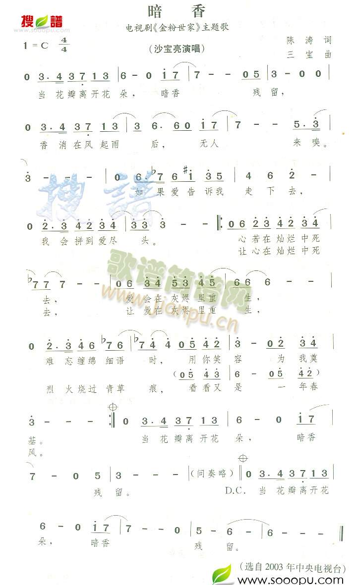 暗香(二字歌谱)1