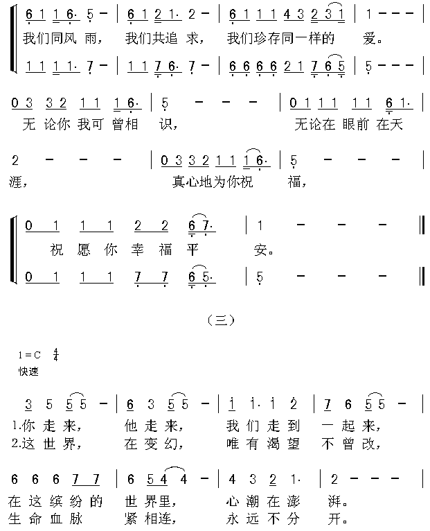 让世界充满爱(六字歌谱)3