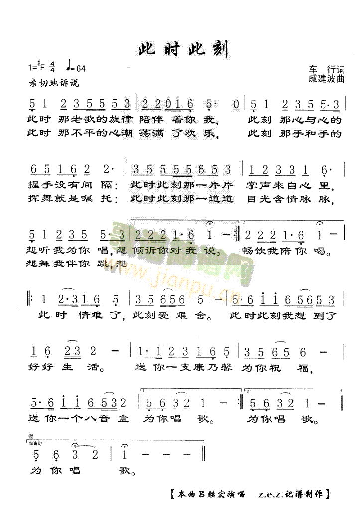 此时此刻(四字歌谱)1