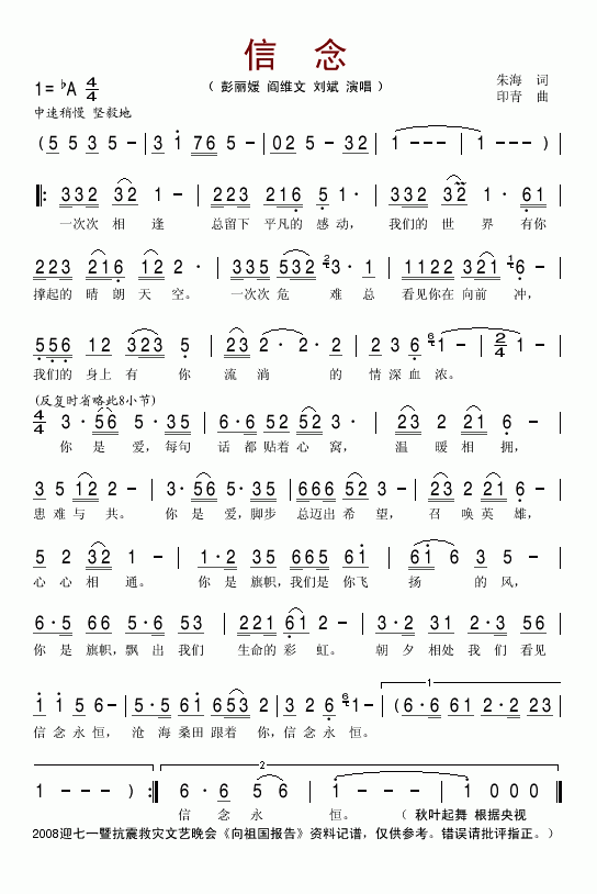 信念(二字歌谱)1
