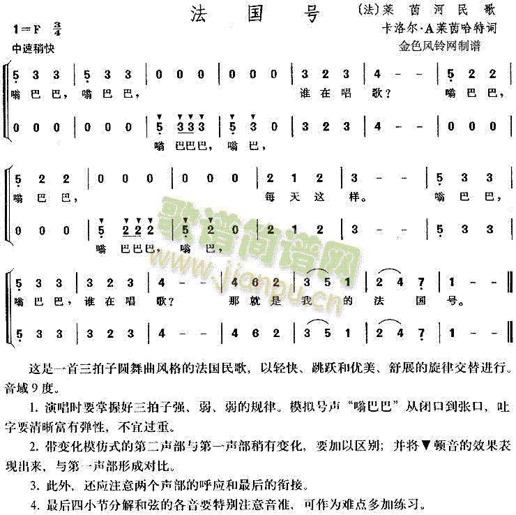 法国号(三字歌谱)1