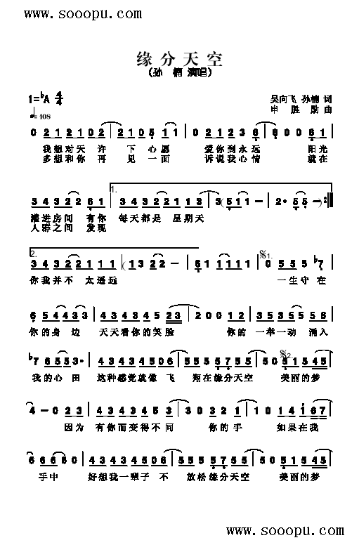 缘分天空歌曲类简谱(其他乐谱)1