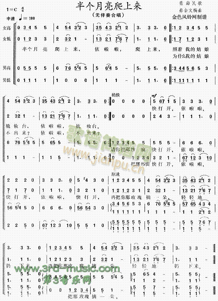 半个月亮爬上来(七字歌谱)1