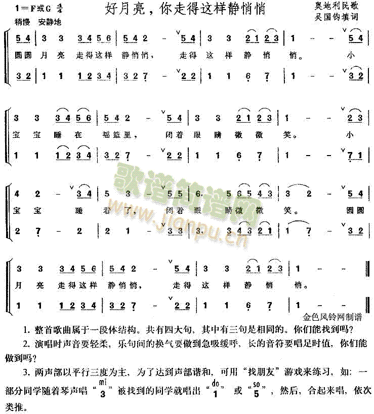 好月亮你走得这样静悄悄(合唱谱)1