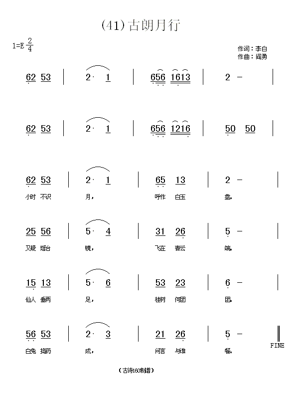 古朗月行　李白(七字歌谱)1