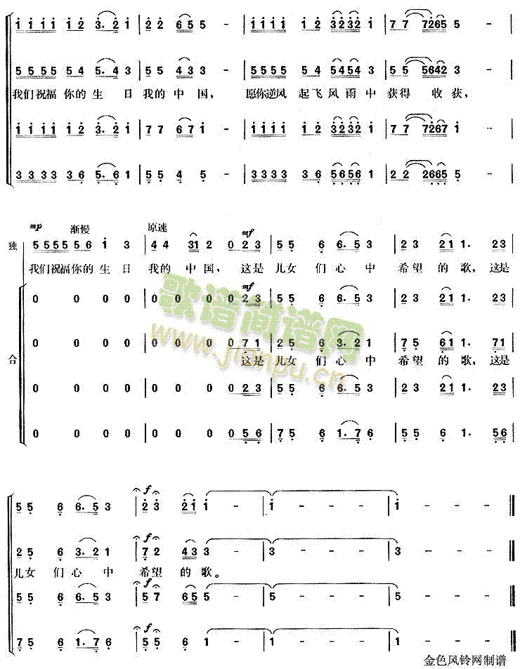 十月是你的生日中国(合唱谱)3