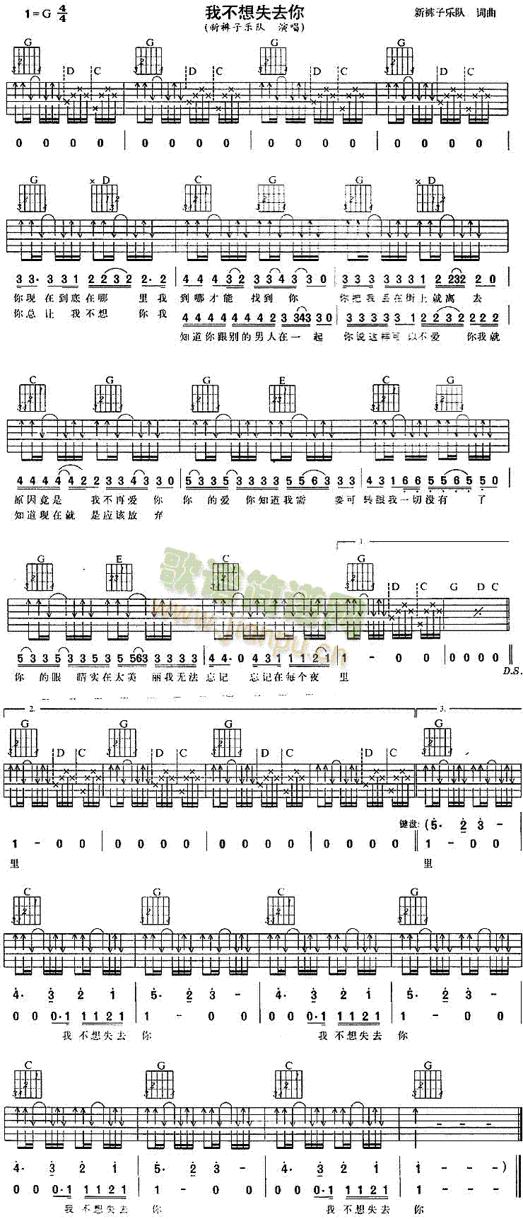 我不想失去你(六字歌谱)1