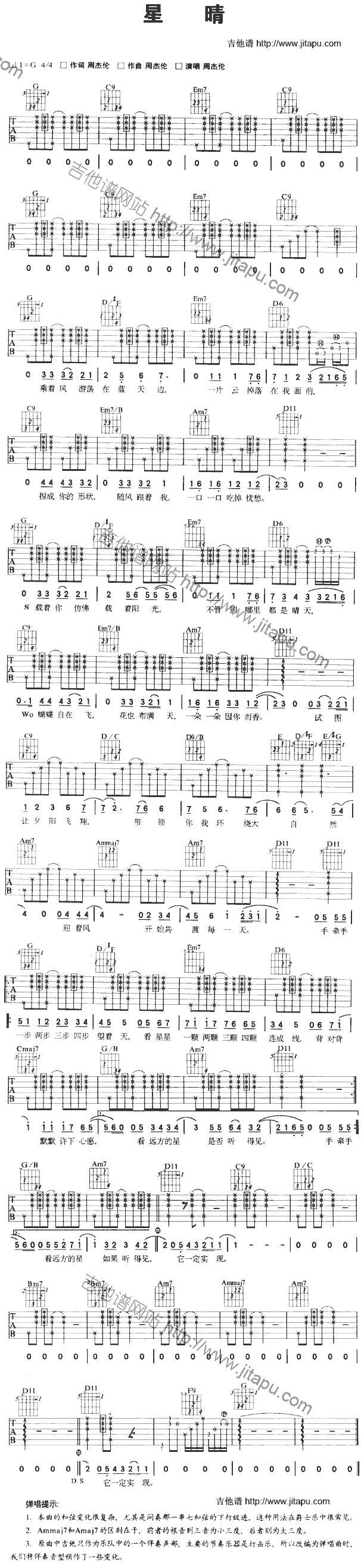 星晴(吉他谱)1