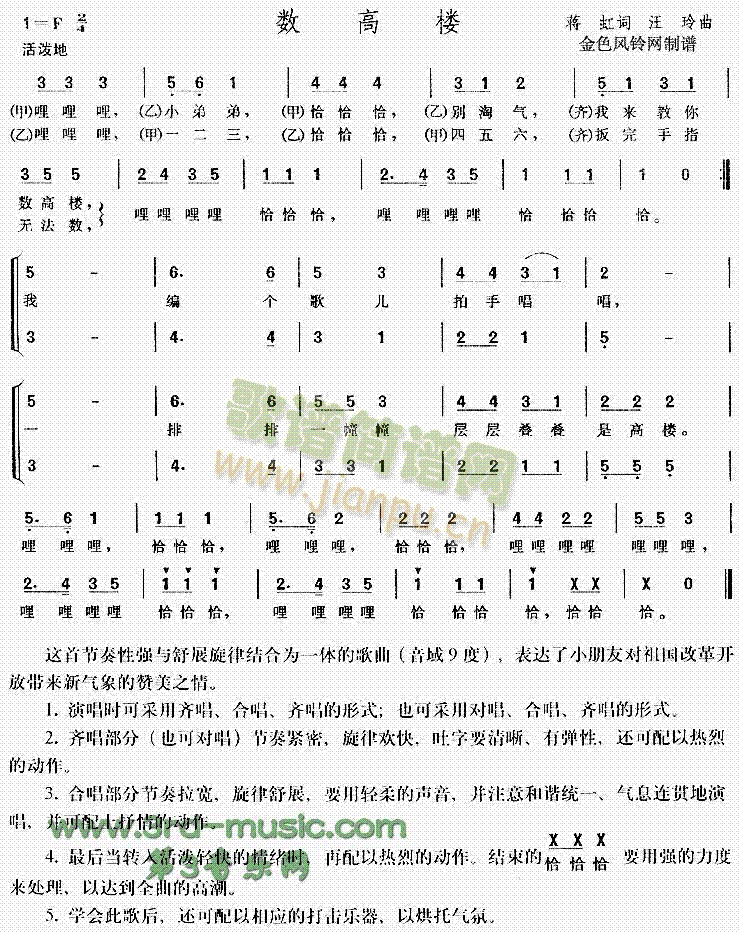 数高楼(三字歌谱)1