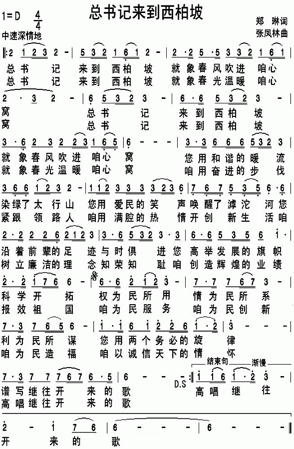 总书记来到西柏坡(八字歌谱)1