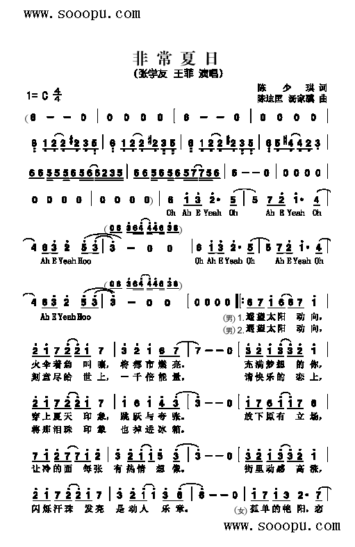 非常夏日歌曲类简谱(九字歌谱)1