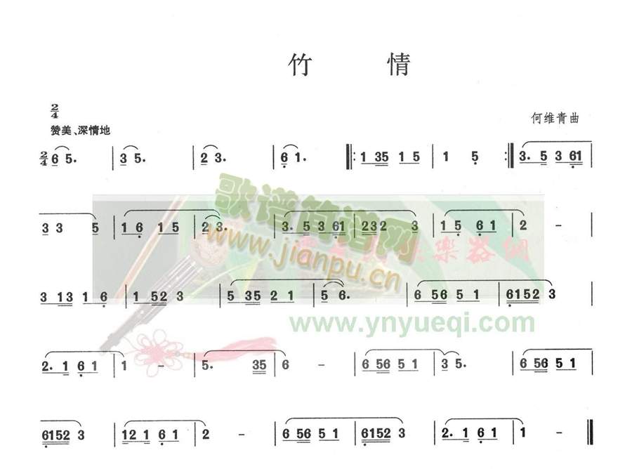 竹情(葫芦丝谱)1