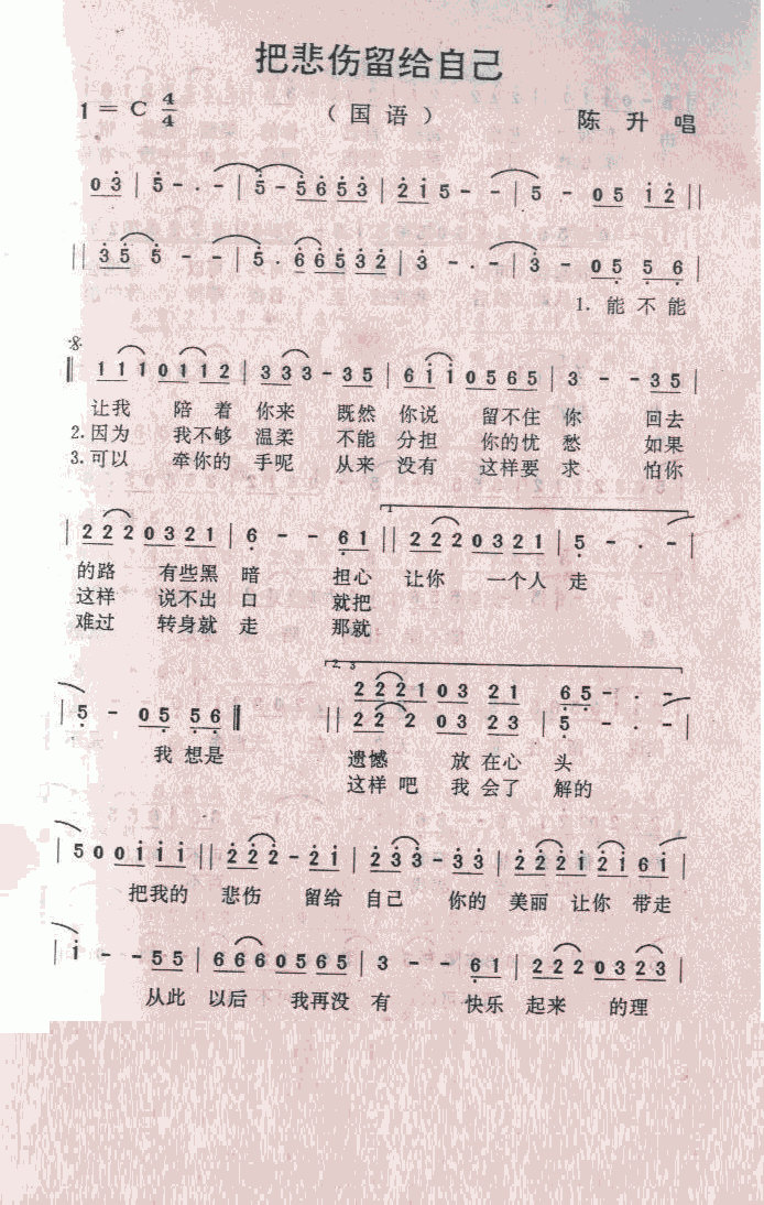 把悲伤留给自己(七字歌谱)1