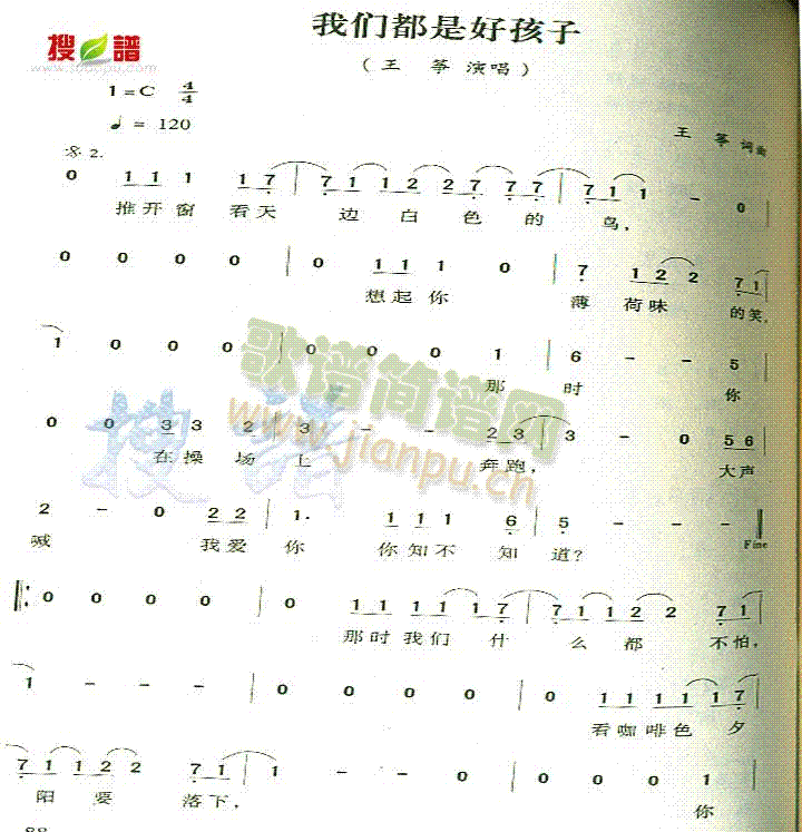 我们都是好孩子(七字歌谱)1