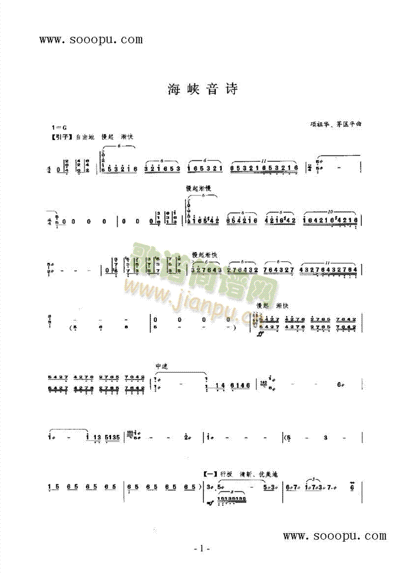 海峡音诗民乐类扬琴(其他乐谱)1