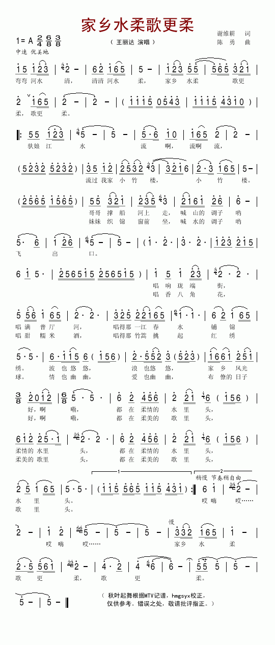 家乡水柔歌更柔(七字歌谱)1