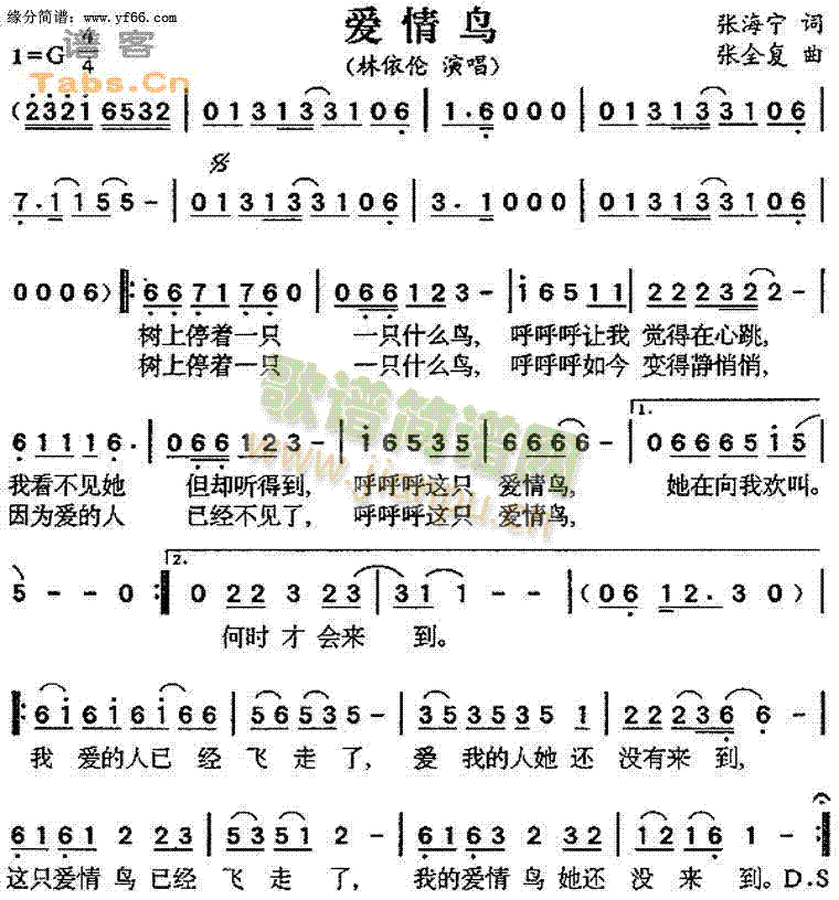 爱情鸟(三字歌谱)1