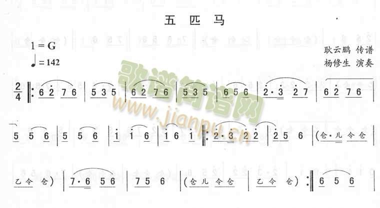 五匹马_二人转伴奏(九字歌谱)1