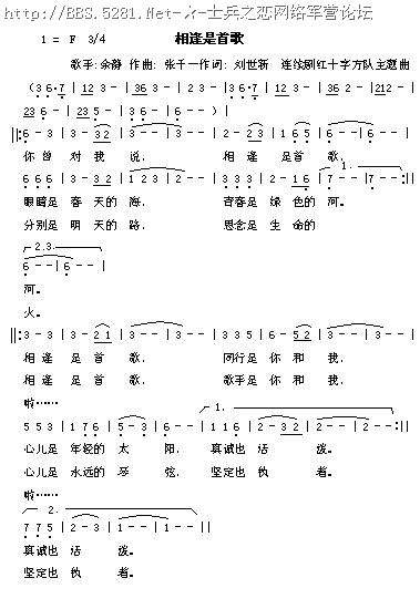 相逢是首歌(五字歌谱)1