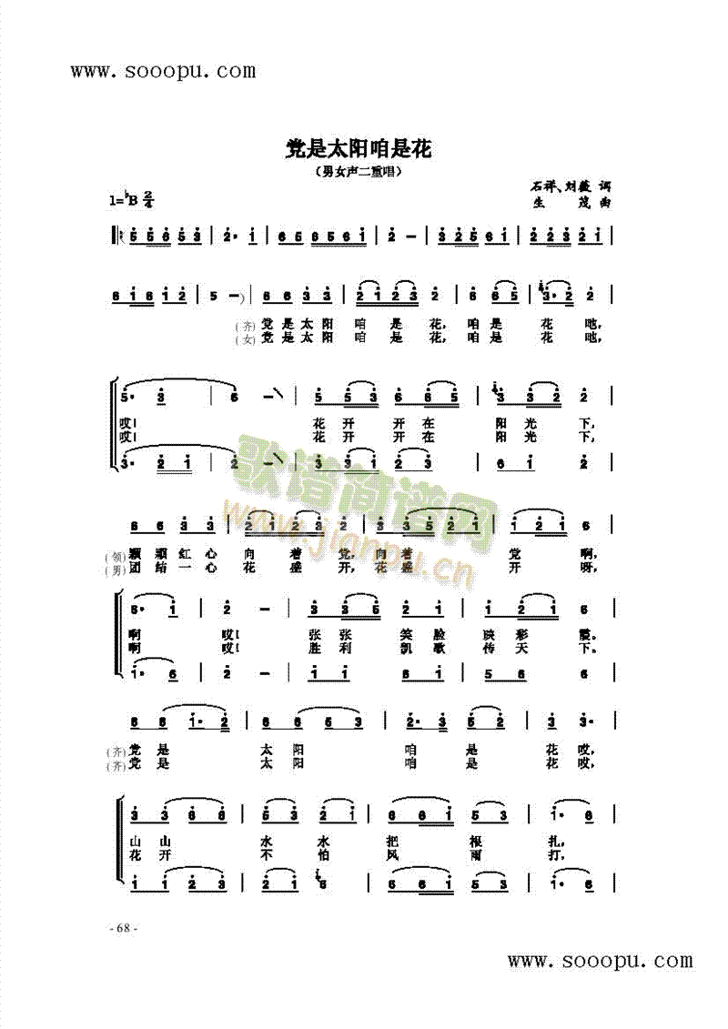 党是太阳我是花歌曲类简谱(其他乐谱)1