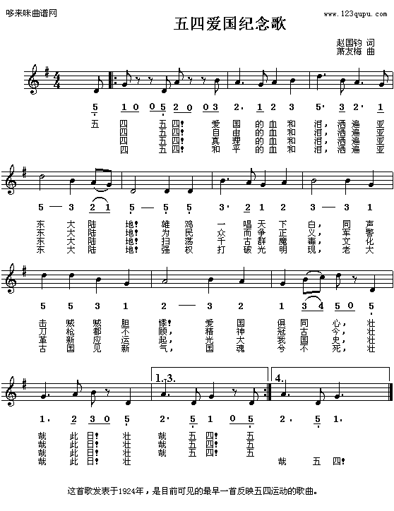 五四纪念歌(五字歌谱)1