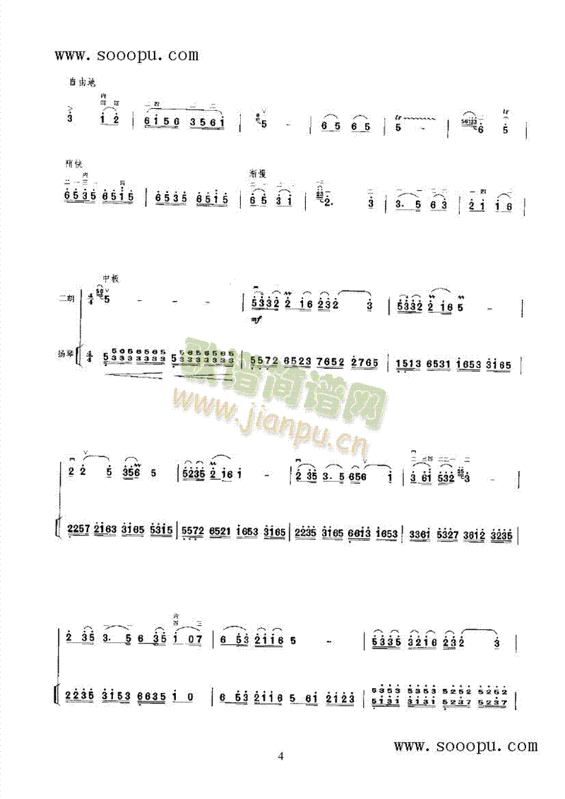 水乡行舟民乐类二胡(其他乐谱)7