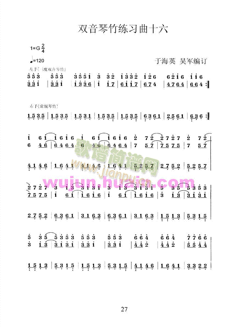 扬琴双音琴竹练习曲30首之十六(其他乐谱)1