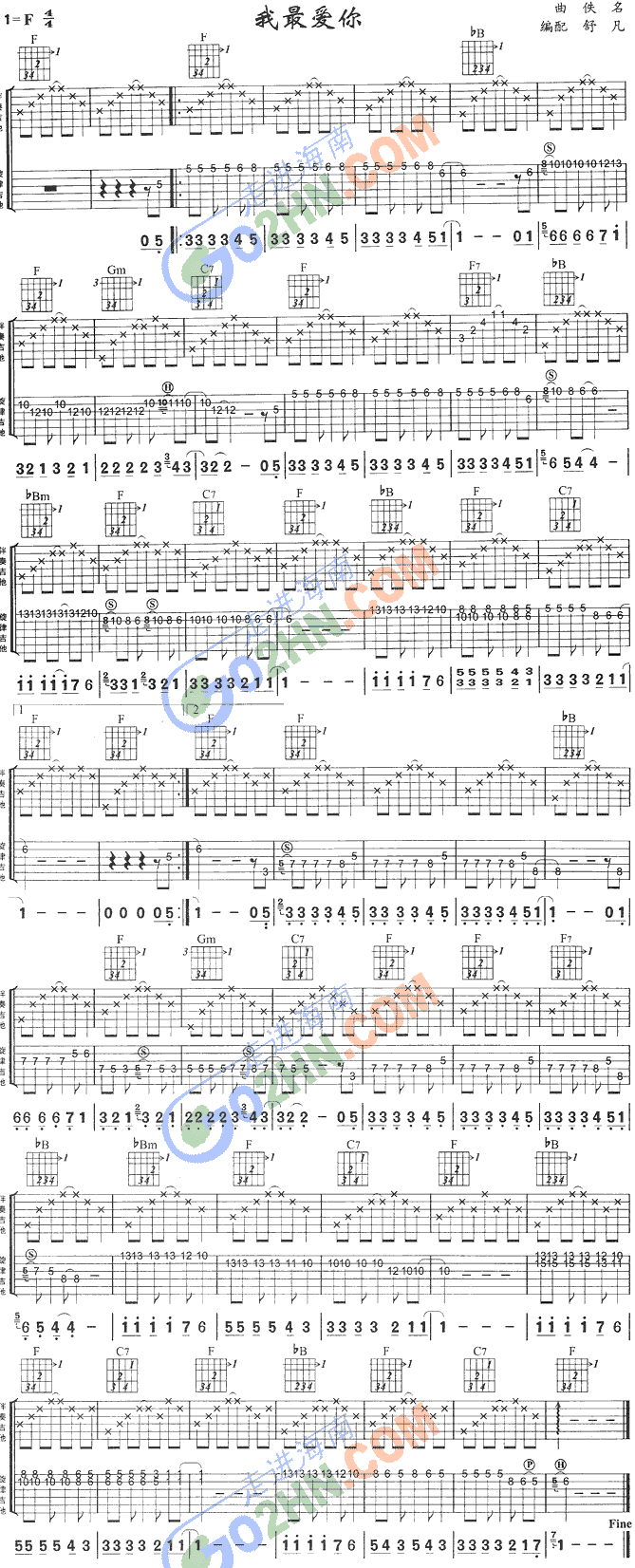 我最爱你(吉他谱)1