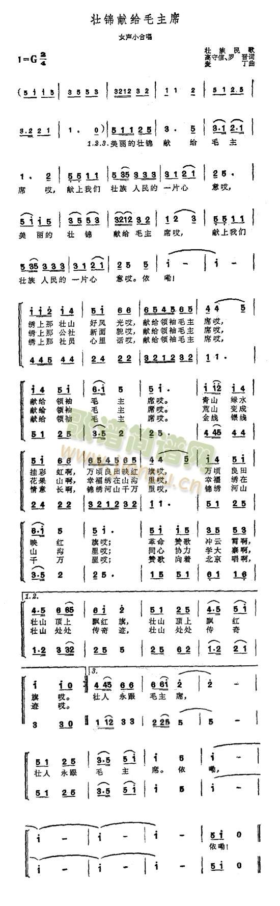 壮锦献给毛主席(七字歌谱)1