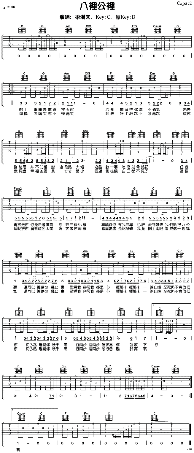 八里公路(四字歌谱)1