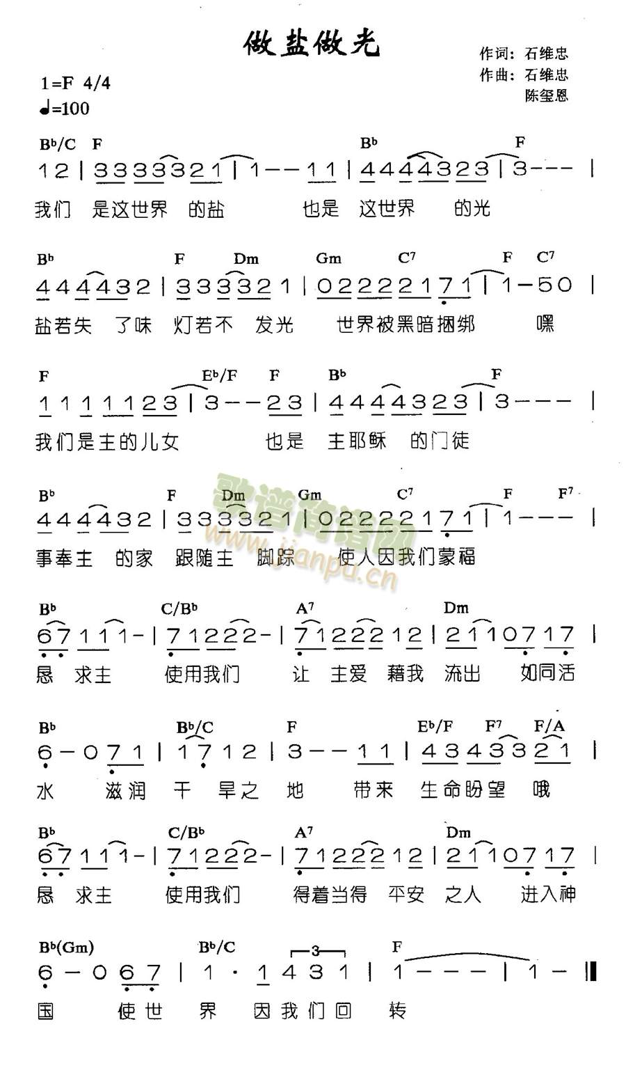 作盐作光(四字歌谱)1