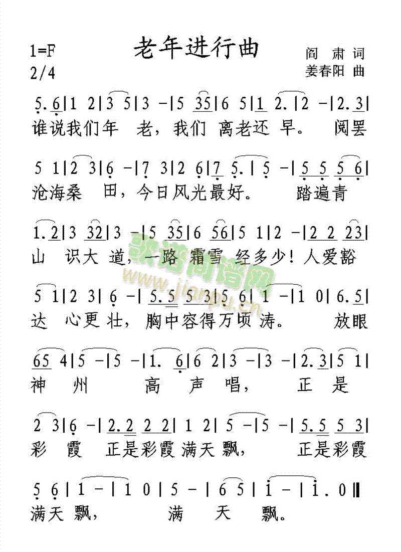 老年进行曲(五字歌谱)1