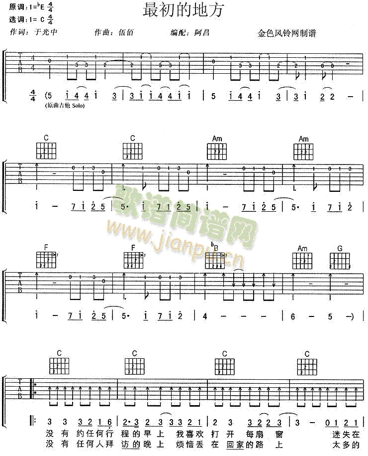 最初的地方(吉他谱)1
