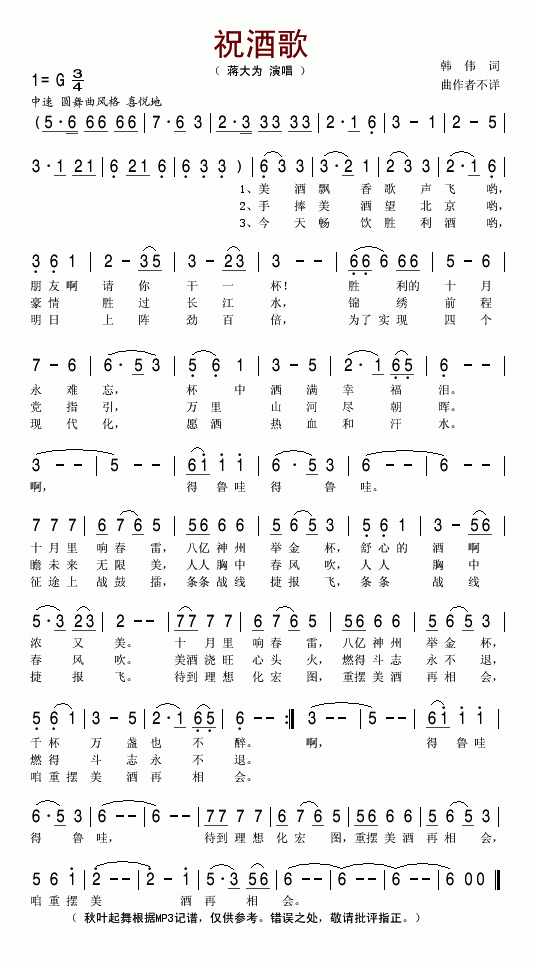 祝酒歌(三字歌谱)1