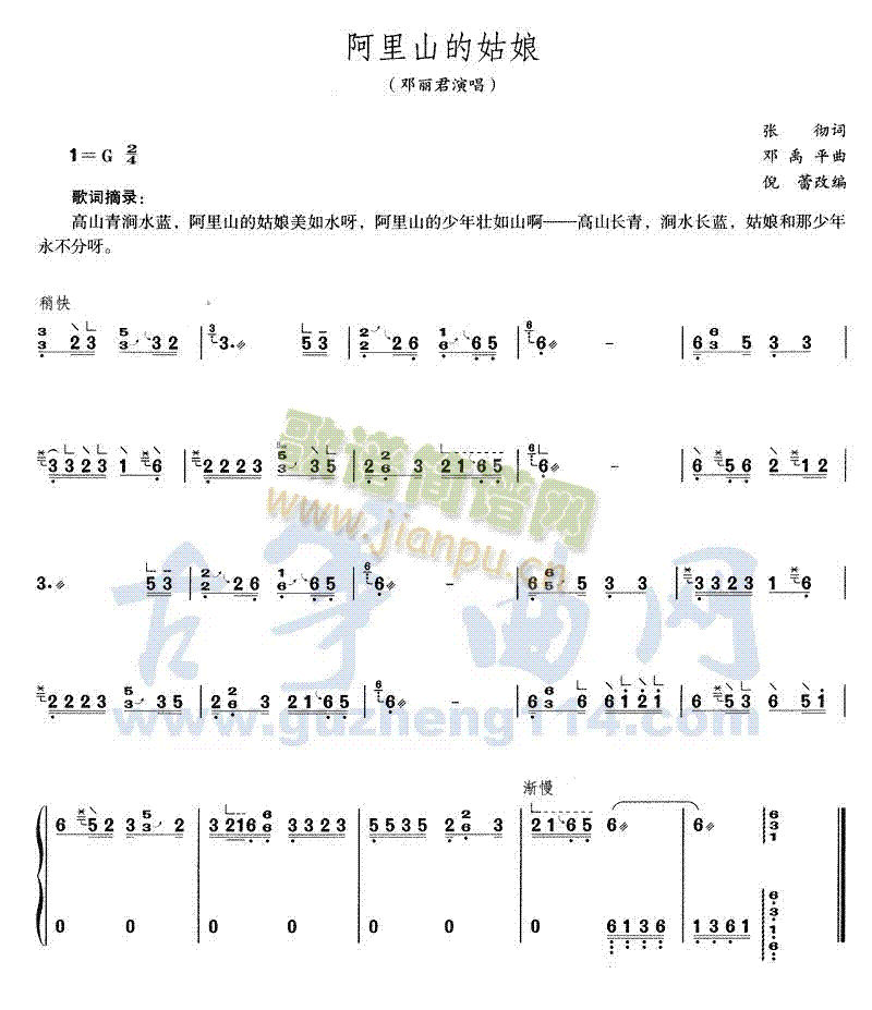 阿里山的姑娘(古筝扬琴谱)1